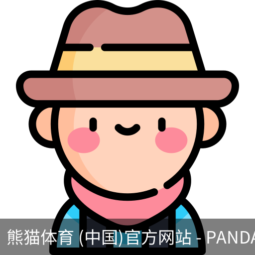 熊猫体育中国官网